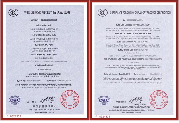 中国国家强制性产品认证证书