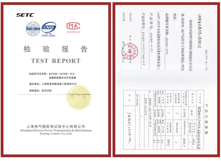 高压开关设备使用证、检验报告
