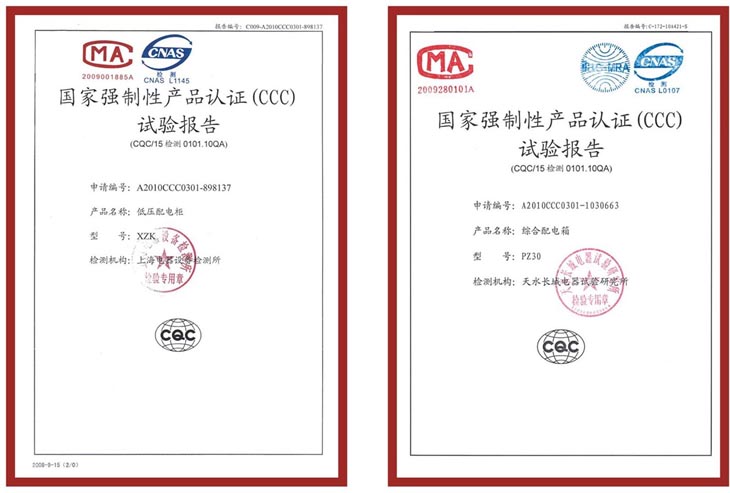 国家强制性产品认证试验报告